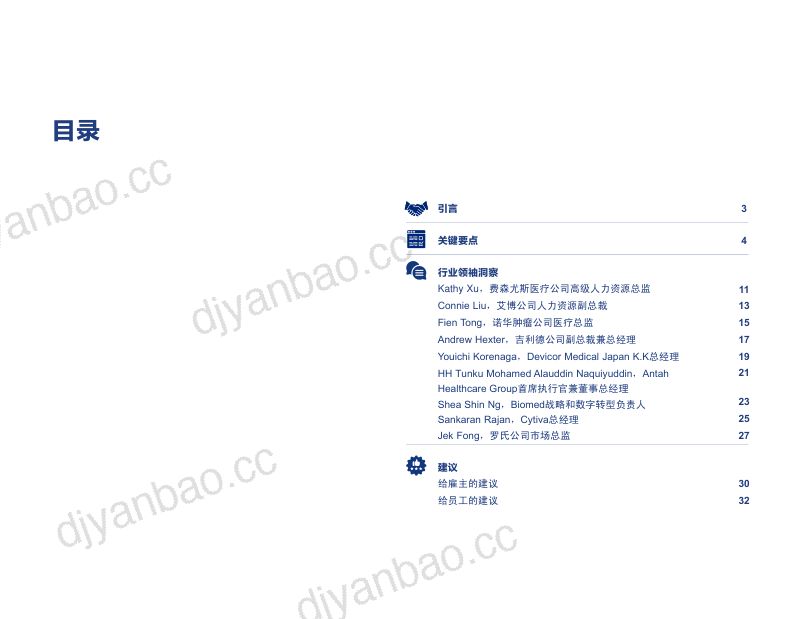 瀚纳仕：2022年亚洲生命科学 行业的变迁报告（34页） 第2页
