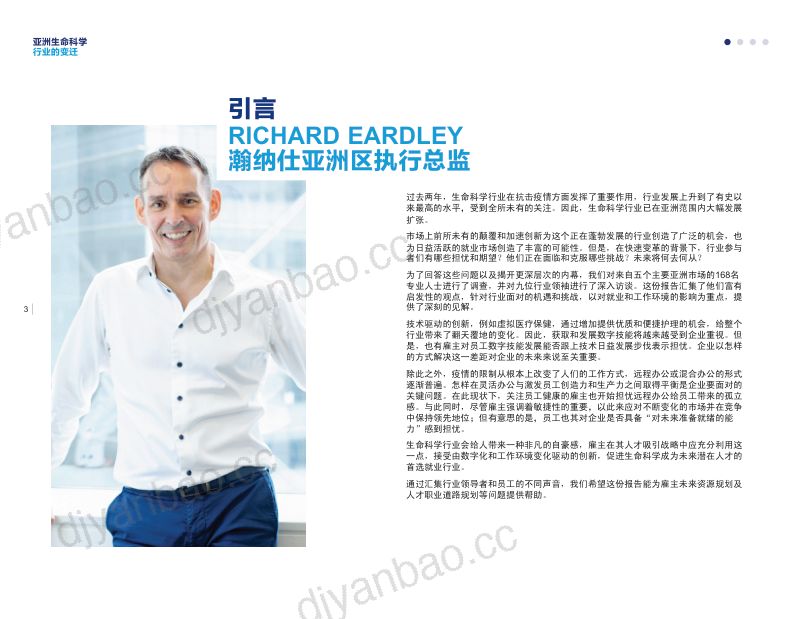 瀚纳仕：2022年亚洲生命科学 行业的变迁报告（34页） 第3页