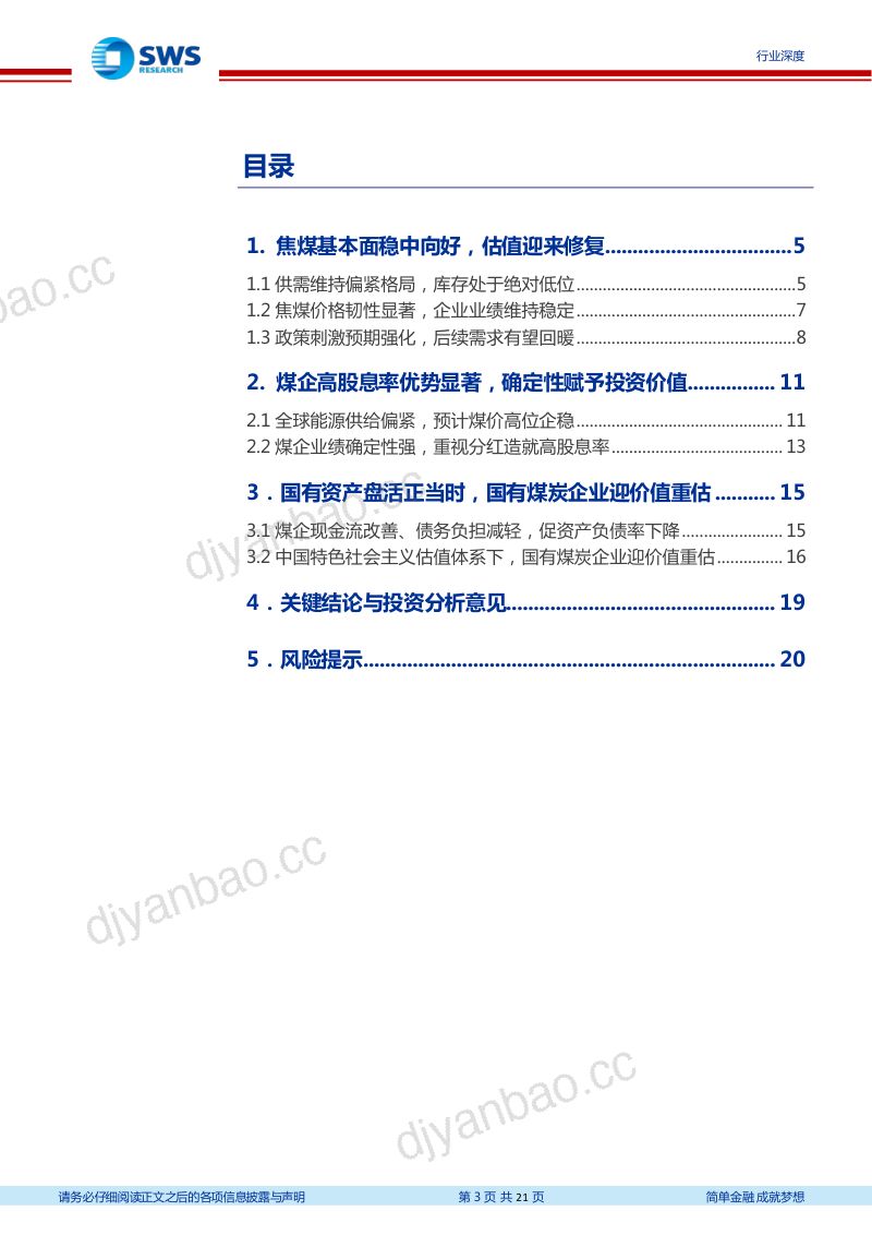 煤炭开采行业:看好焦煤估值修复及高股息煤炭股投资机会2023年煤炭股买什么?-221210(21页) 第3页