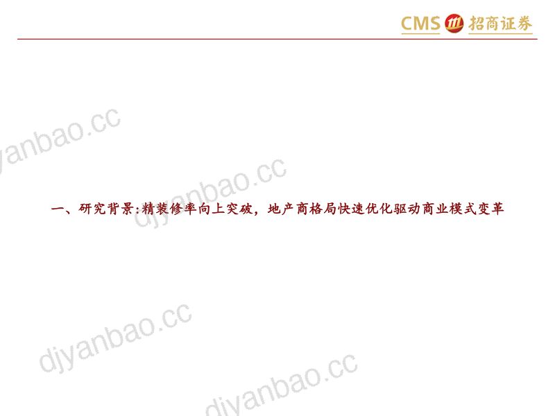 轻工消费行业:地产商格局快速优化驱动家居TOB商业模式变革看好工程端受益强确定性标的-221209(28页) 第2页