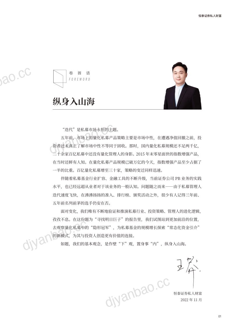 恒泰证券:寻找明日巨子:2023中国量化私募管理人报告(52页) 第2页
