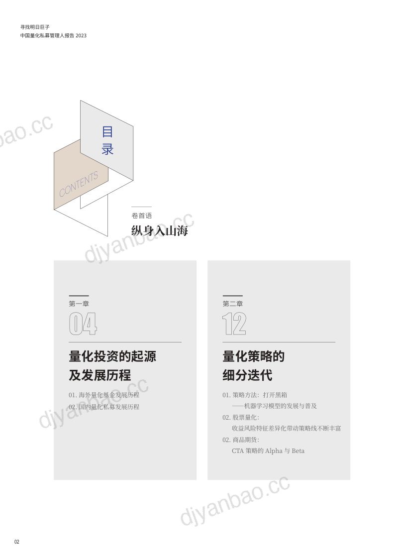 恒泰证券:寻找明日巨子:2023中国量化私募管理人报告(52页) 第3页