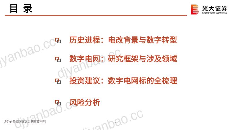 电力设备新能源行业数字电网系列研究二:数字电网数字赋能电网添翼-221214(33页) 第3页