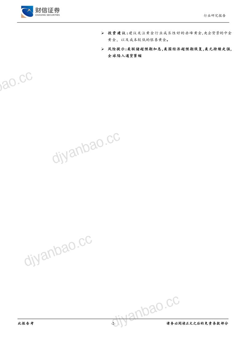 贵金属行业深度:底部已现黄金即将迎来上升周期-221213(25页) 第2页