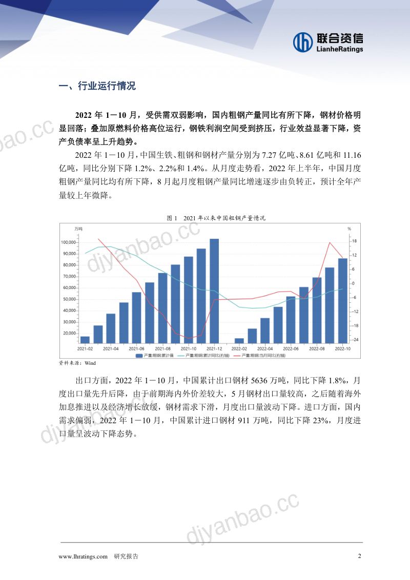 联合资信：2022年钢铁行业信用风险总结与展望报告（12页） 第2页