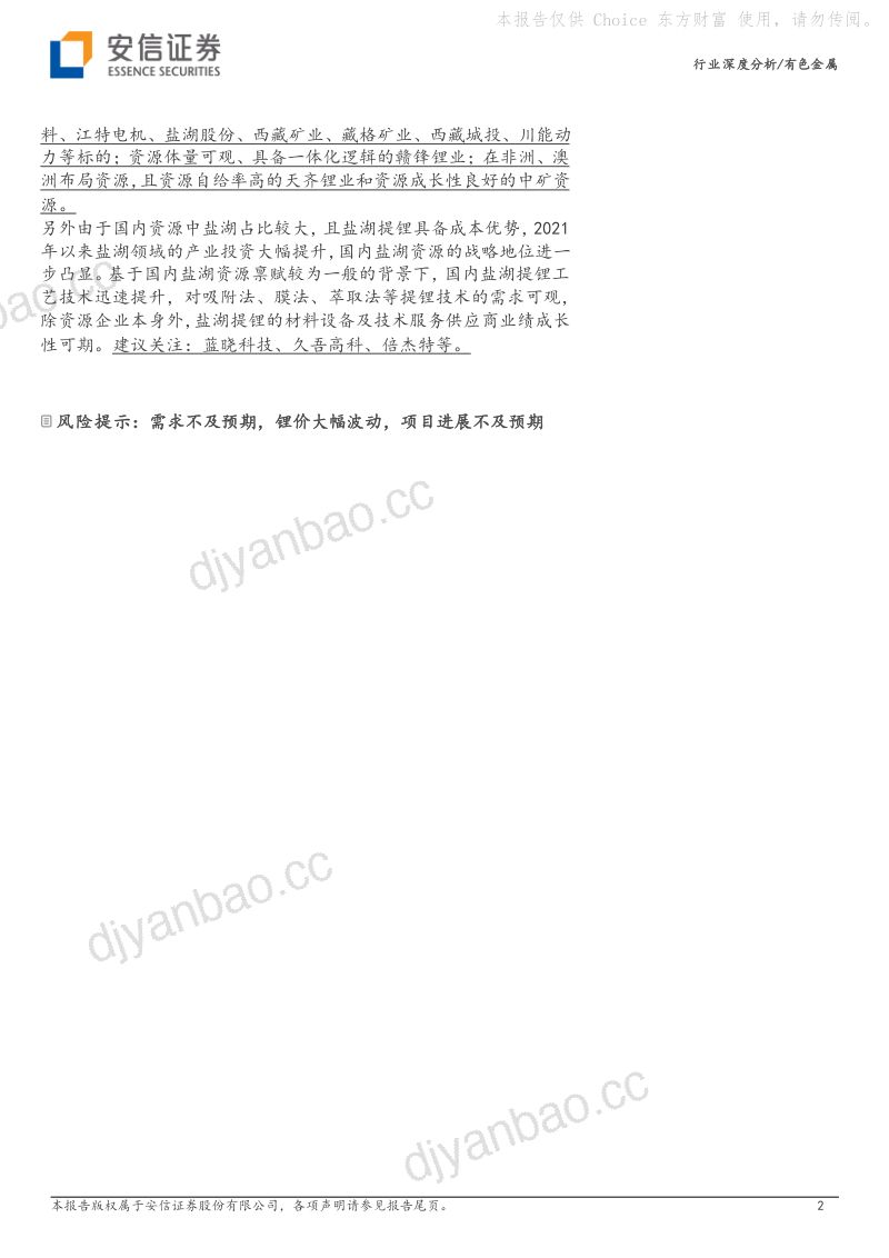 有色金属行业深度分析:资源为王全球锂矿22年三季报更新-221222(25页) 第2页