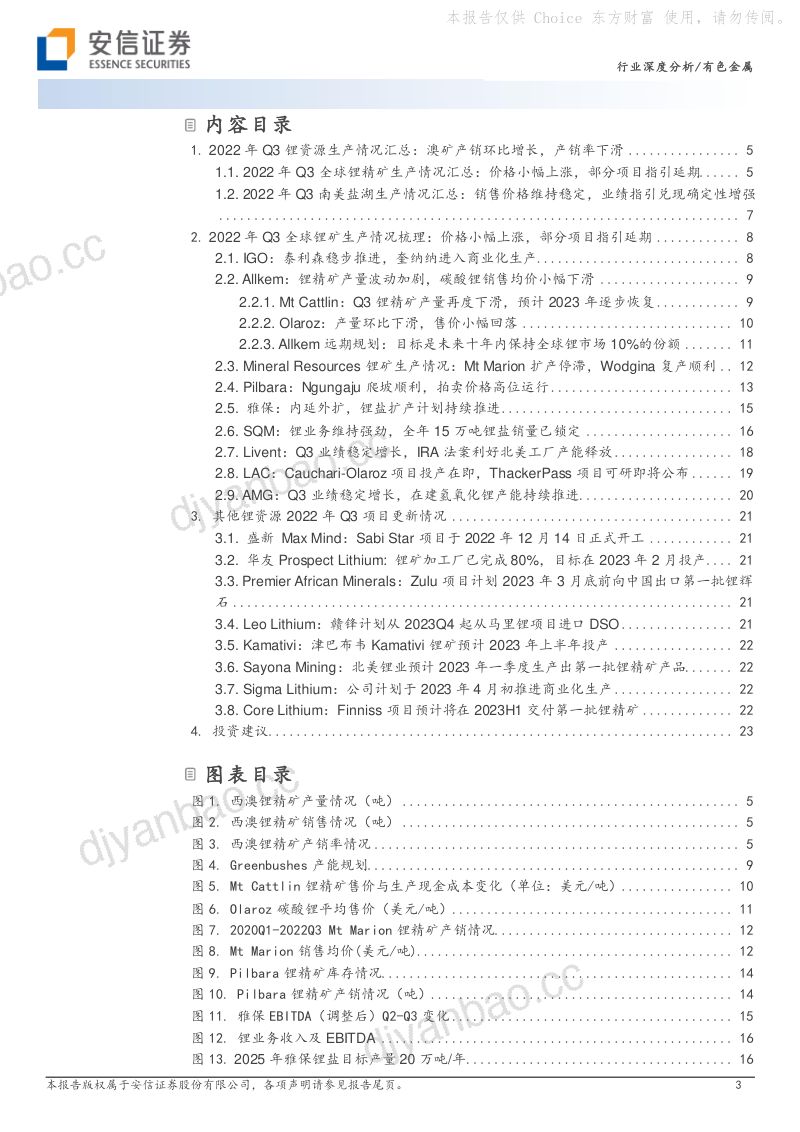 有色金属行业深度分析:资源为王全球锂矿22年三季报更新-221222(25页) 第3页
