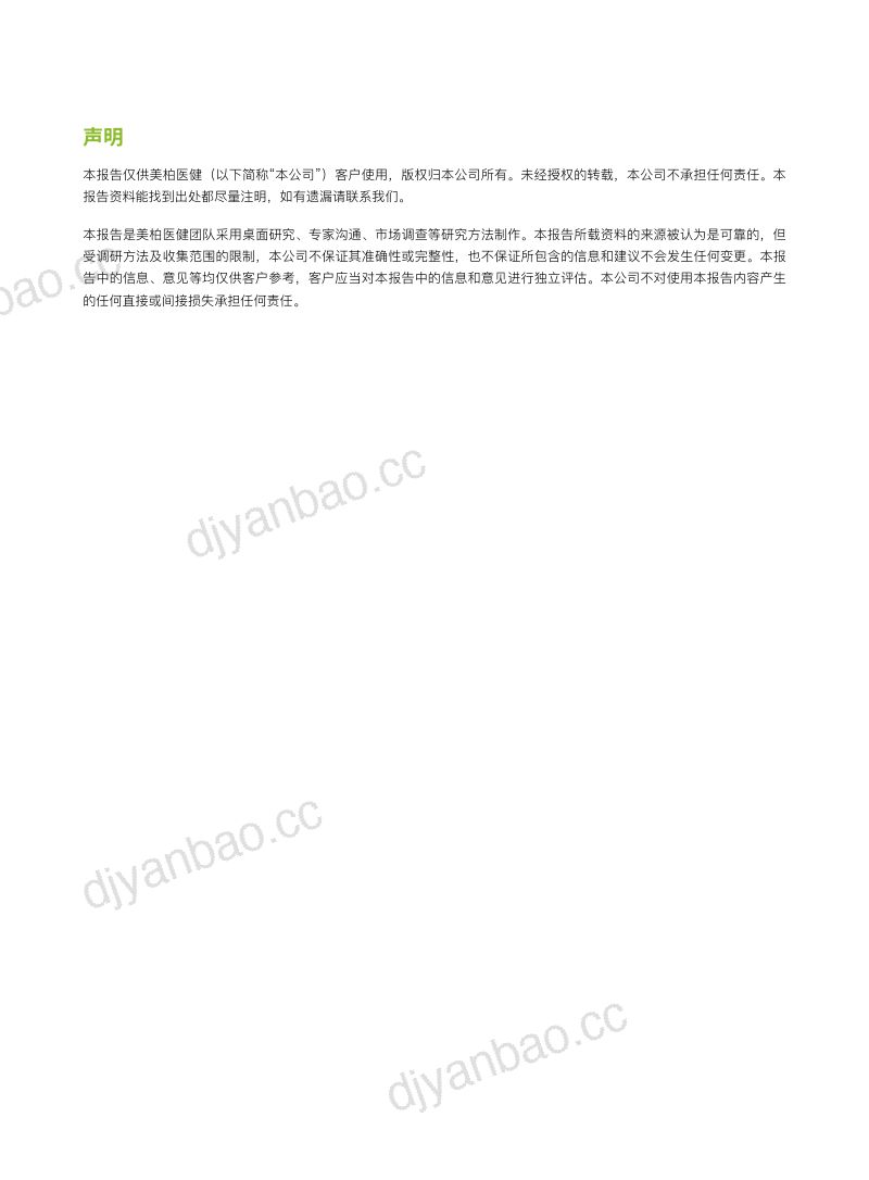 美柏资本:2021年一次性内窥镜行业研究报告(22页) 第2页