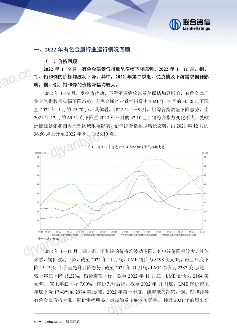 联合资信：2022年有色金属行业信用风险总结与展望报告（14页） 第2页