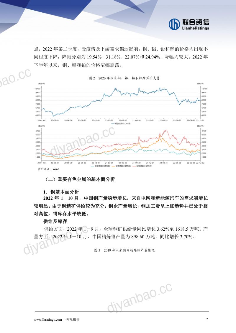 联合资信：2022年有色金属行业信用风险总结与展望报告（14页） 第3页