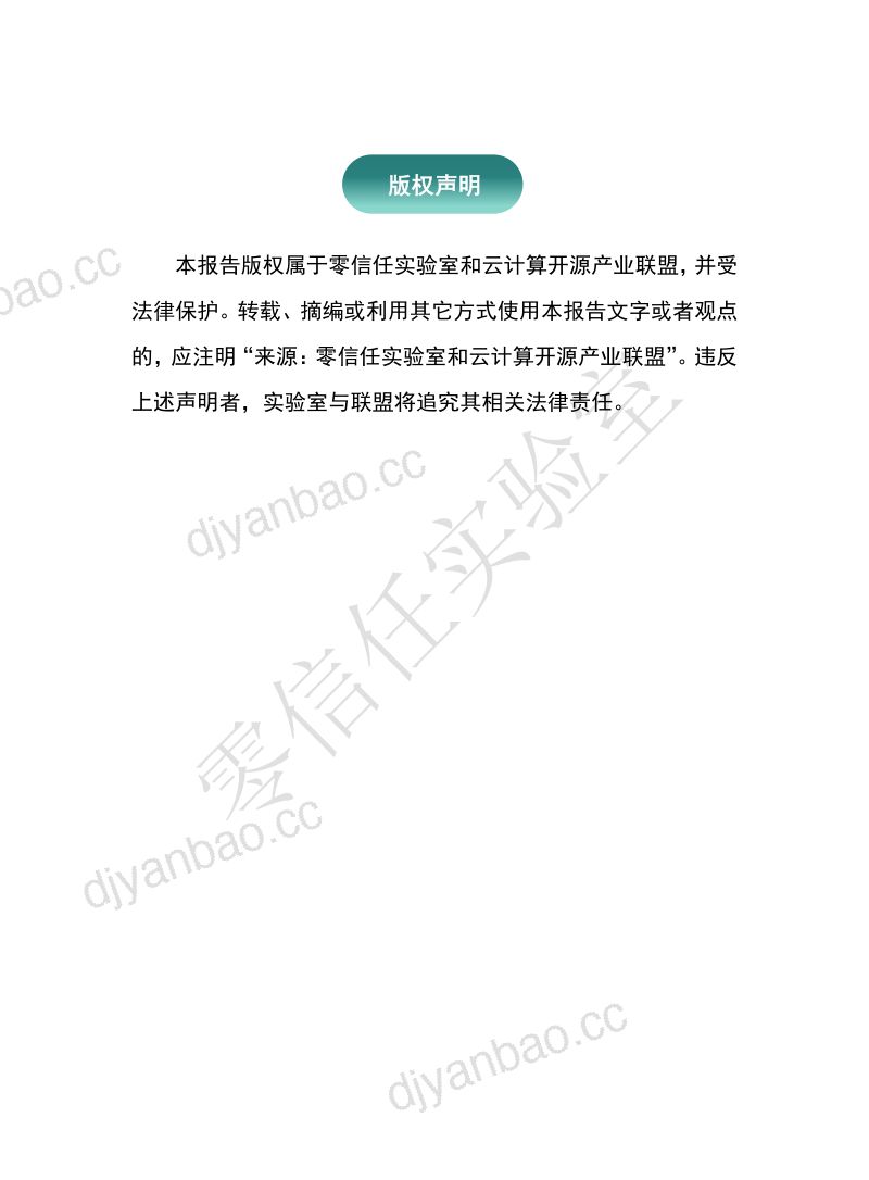 零信任实验室：2022零信任发展洞察报告（32页） 第2页