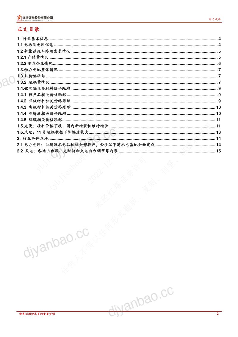 电力新能源行业深度报告:上游原材料下跌产业链利润有望重新分配同时进一步刺激下游需求-221229(17页) 第2页