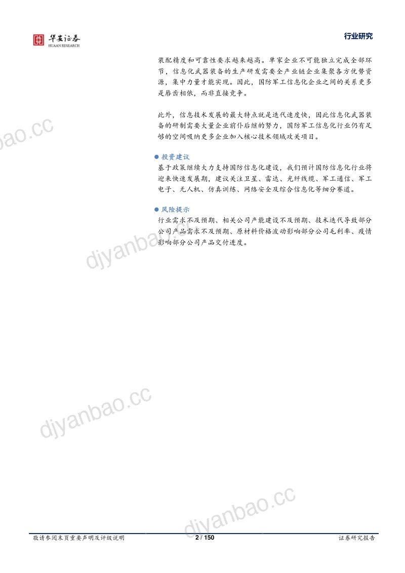 国防军工行业深度报告：信息化武器装备的中枢神经系统（150页） 第2页