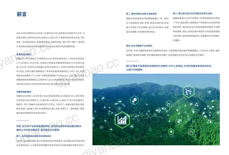 光伏行业:智能光伏十大趋势光储融合全面智能加速光伏成为主力能源让绿色电力惠及千行百业、千家万户(21页) 第2页