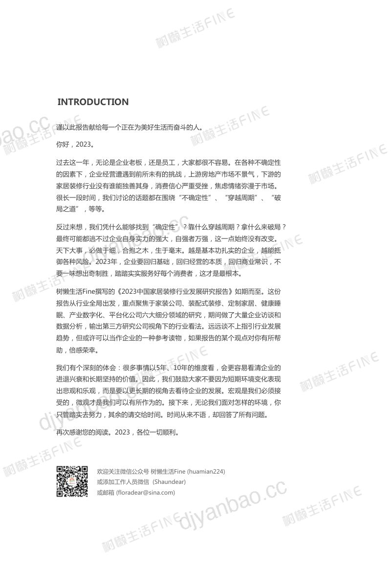 树懒生活:2023中国家居装修行业发展研究报告(109页) 第3页