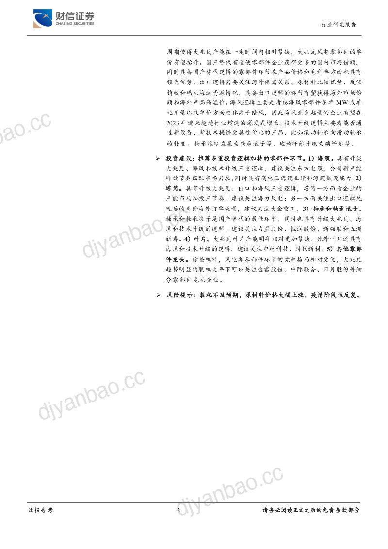 电力设备行业深度:寒冬已过风起初春(38页) 第2页