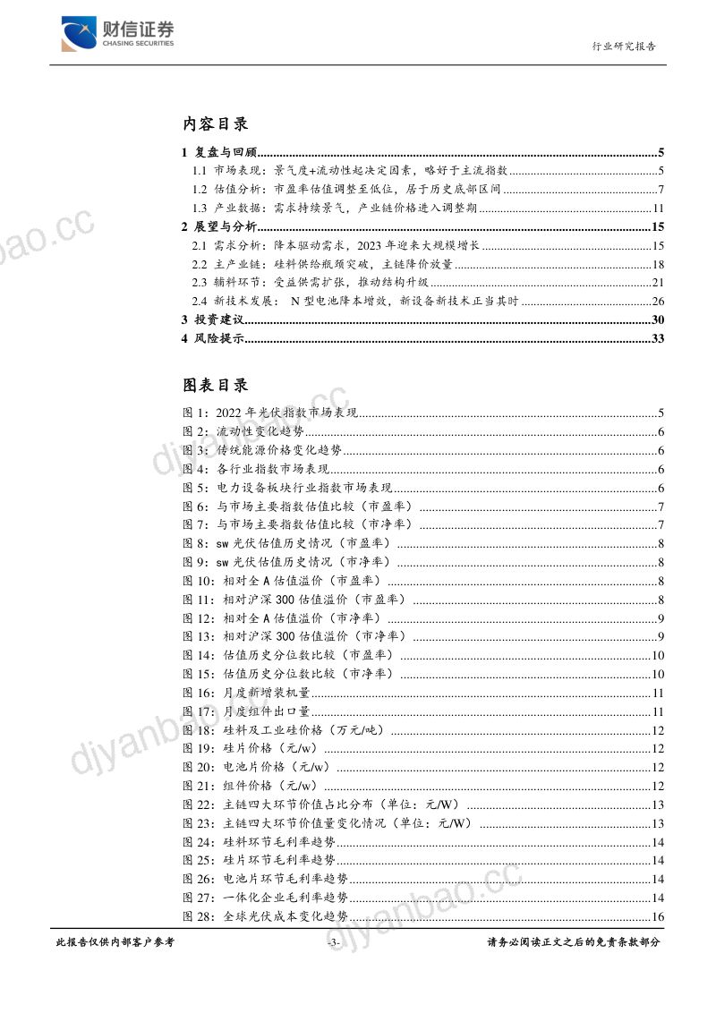 光伏设备行业深度:降本放量促产业扩容技术升级迎发展拐点(34页) 第3页