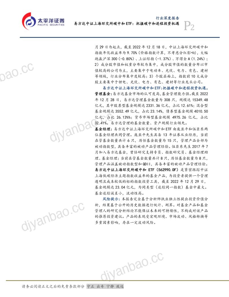 电力设备行业深度报告:易方达中证上海环交所碳中和ETF把握碳中和进程投资机遇-230108(37页) 第2页