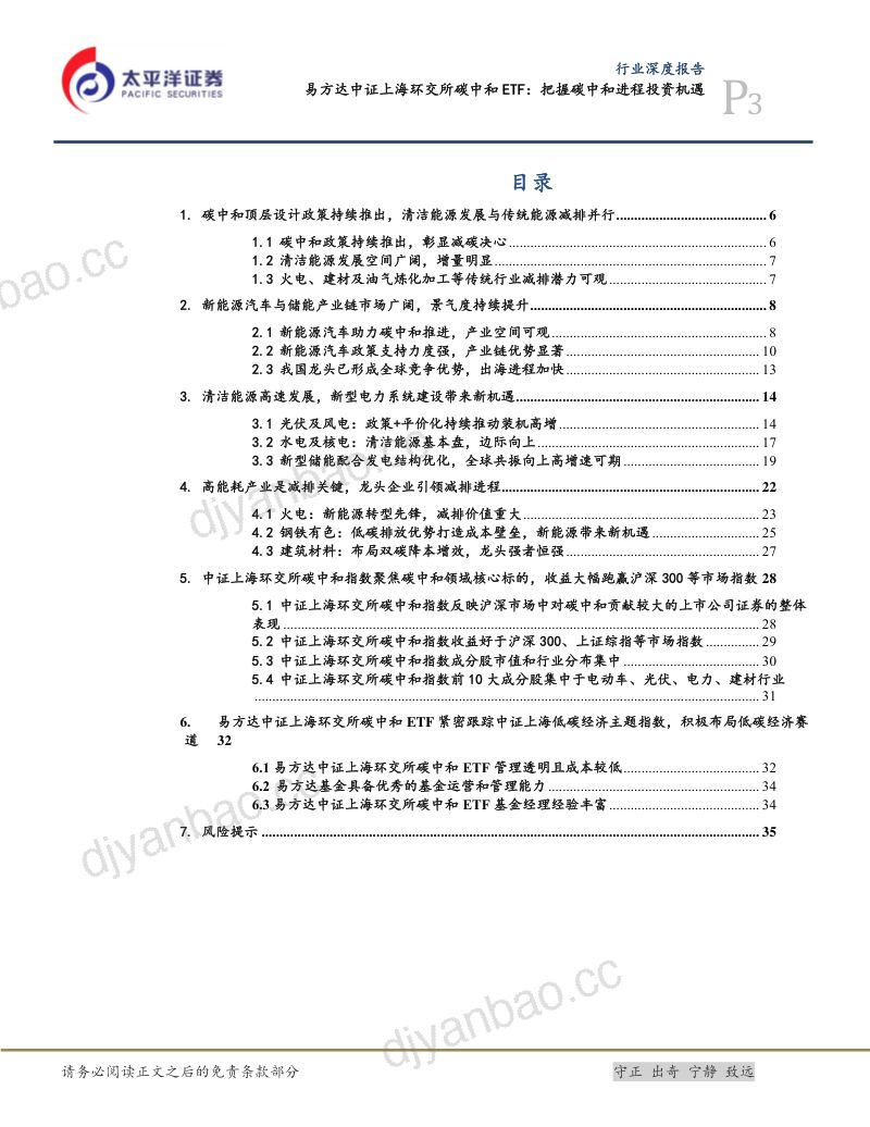 电力设备行业深度报告:易方达中证上海环交所碳中和ETF把握碳中和进程投资机遇-230108(37页) 第3页
