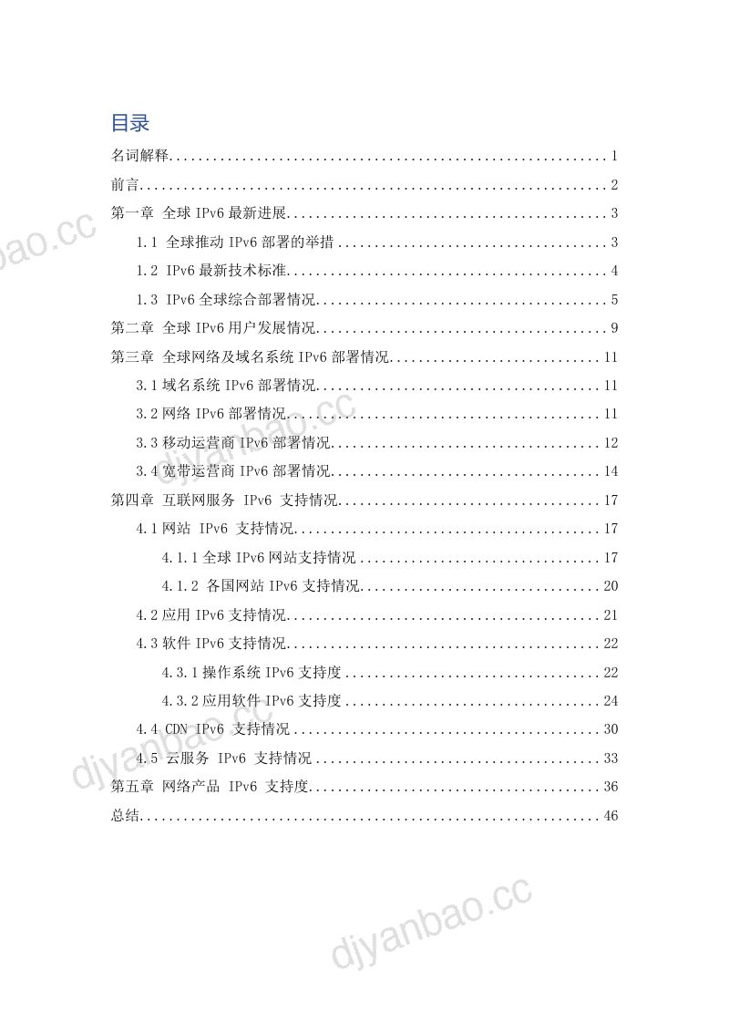 全球IPv6论坛：2022全球IPv6支持度白皮书（49页） 第2页