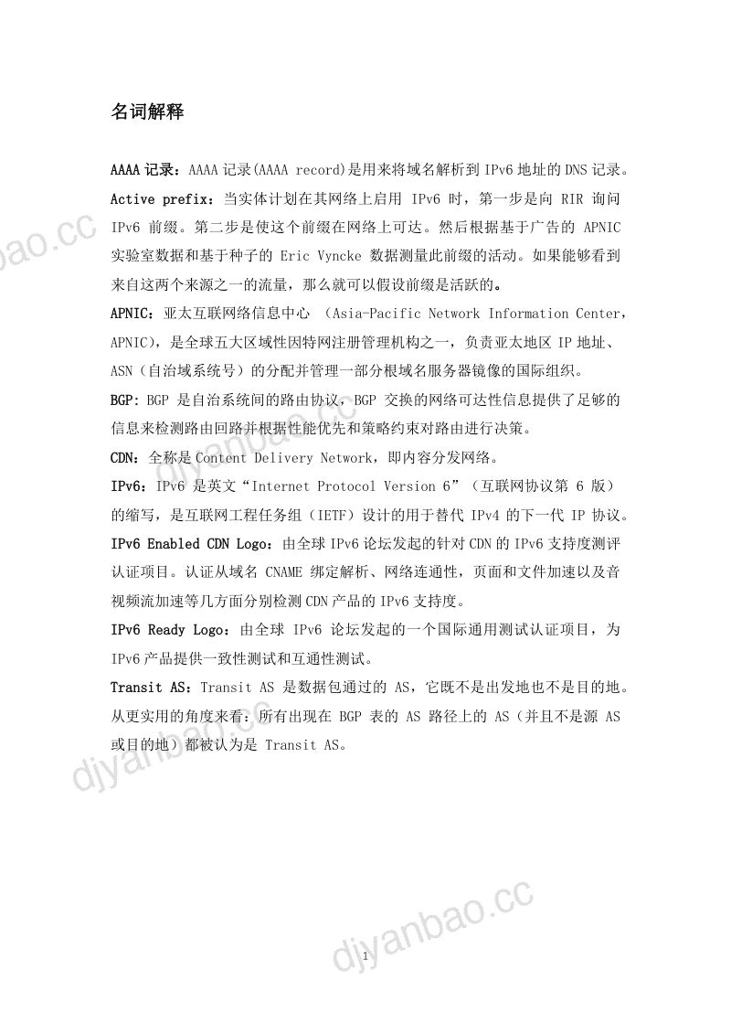全球IPv6论坛：2022全球IPv6支持度白皮书（49页） 第3页