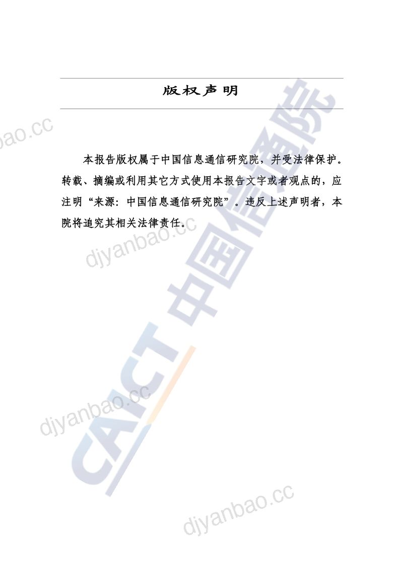 中国信通院：中国XOps应用创新发展研究报告（2022年）（56页） 第2页