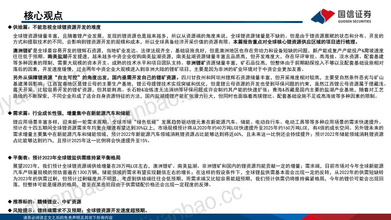 锂行业供需展望：2023年维持紧平衡格局中长期供需矛盾缓解-230111（40页） 第2页