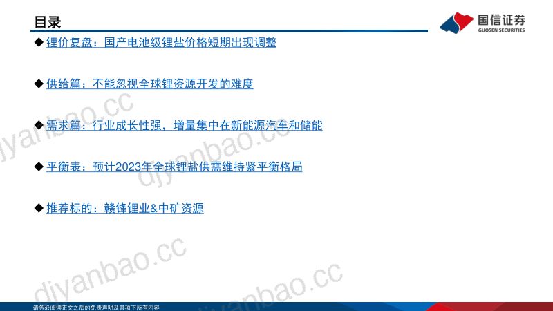 锂行业供需展望：2023年维持紧平衡格局中长期供需矛盾缓解-230111（40页） 第3页