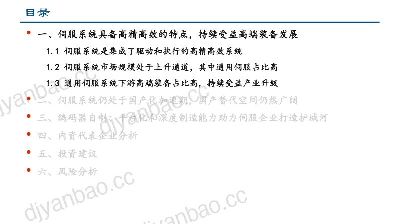 机械行业深度报告:伺服系统持续受益高端装备发展国产化方兴未艾-230111(52页) 第2页
