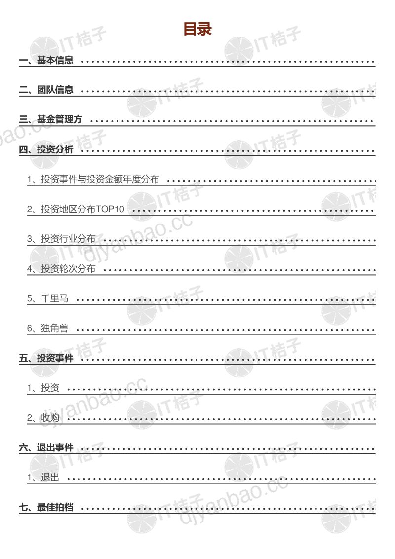 IT桔子:2022投资机构解读报告-腾讯投资(186页) 第2页