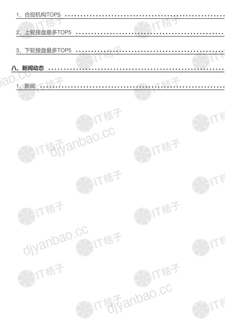 IT桔子:2022投资机构解读报告-腾讯投资(186页) 第3页