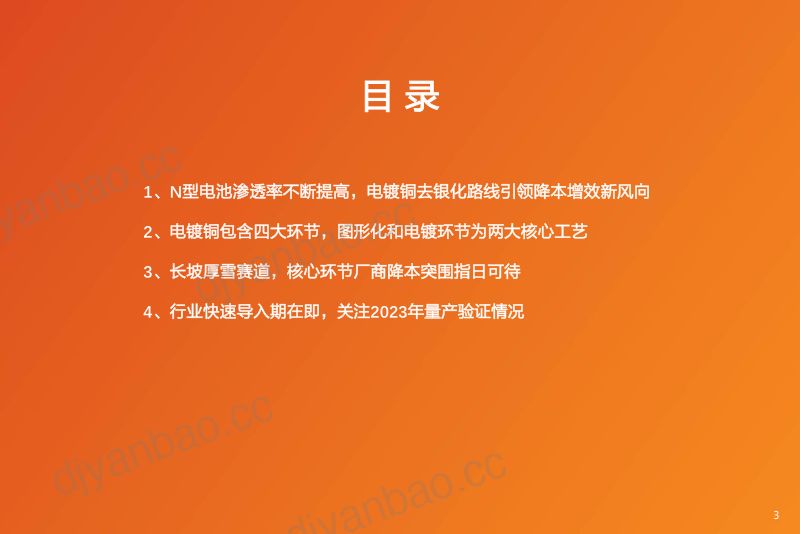 机械设备行业光电路径提效+降本之电镀铜:技术主流路线分析、经济效应及规模测算-230112(28页) 第3页