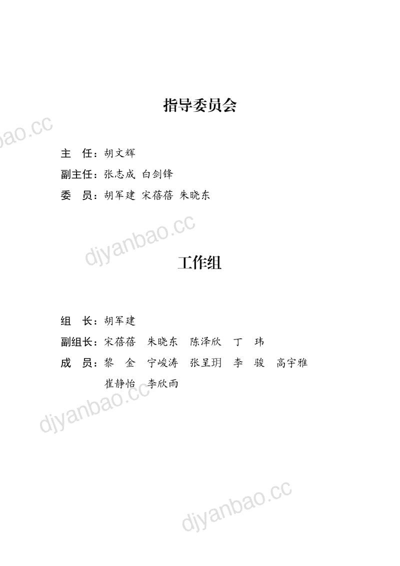 国家知识产权局：2021年度知识产权保护水平评估报告（27页） 第2页
