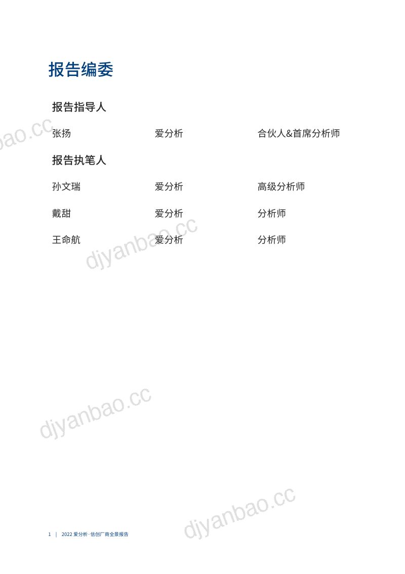 爱分析:2022信创厂商全景报告(83页) 第2页