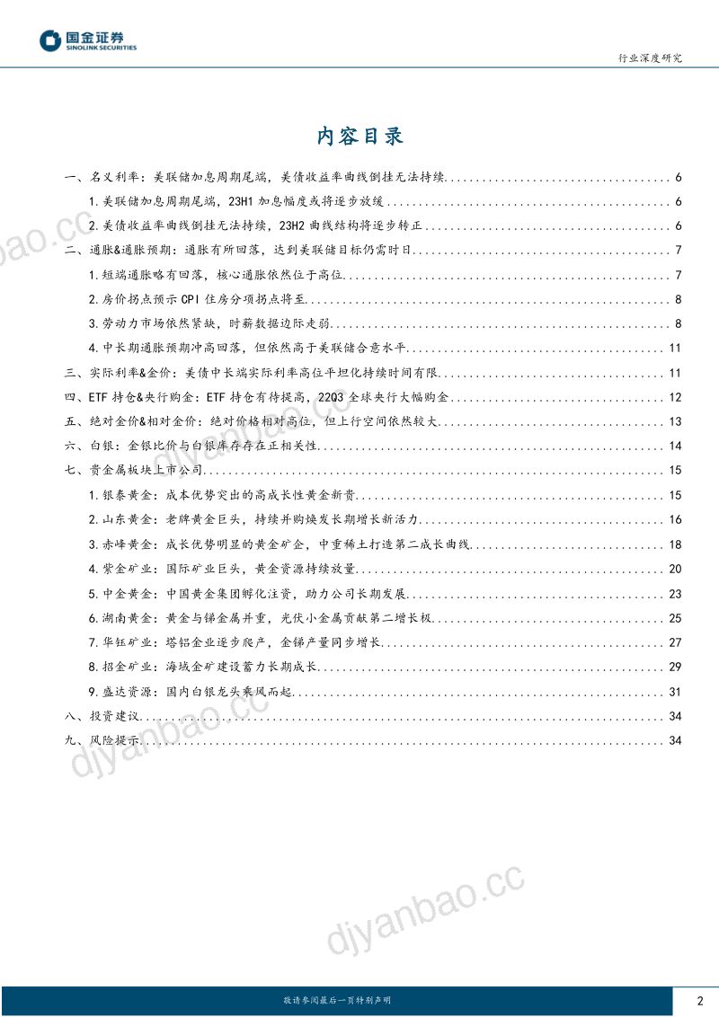 贵金属行业深度研究：金牛将启银亦相随-230113（36页） 第2页