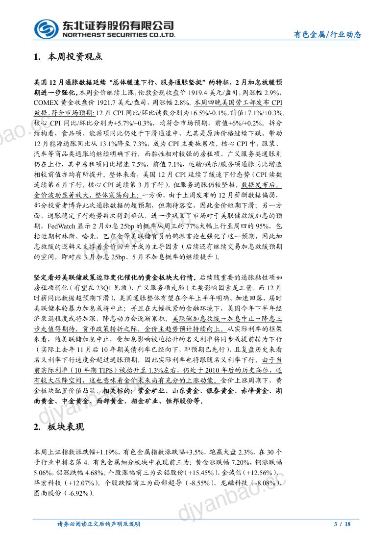 有色金属行业：美国CPI持续下行加息放缓预期增强继续催化金价-230115（18页） 第3页