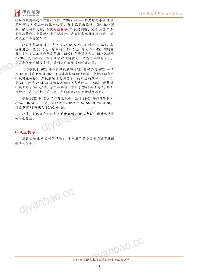 国防军工行业：中国版“海马斯”价值几何？-230116（21页） 第3页