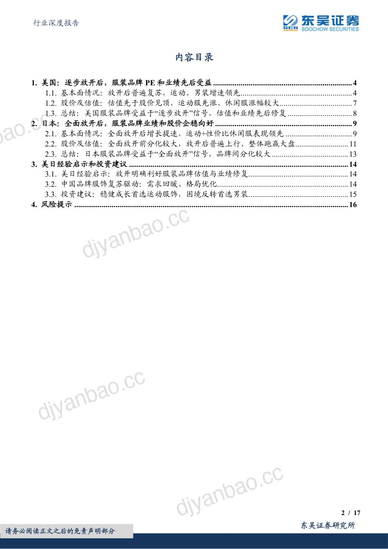 纺织服饰行业深度报告:走向复苏之海外经验启示美日放开后服装品牌如何表现?-230120(17页) 第2页