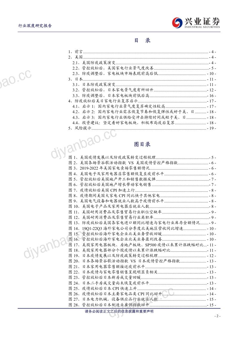 家用电器行业深度研究报告:疫后美日家电行业复苏启示-230121(20页) 第2页