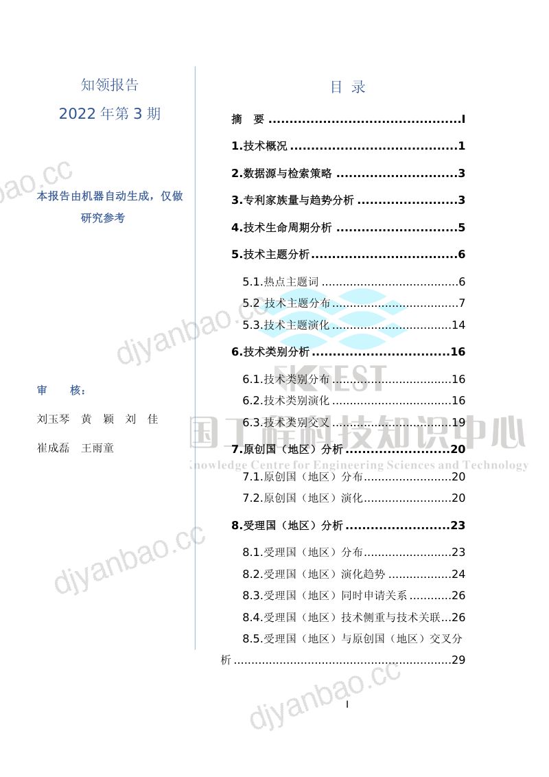 知领:2022年水下采油树专利主题分析报告(47页) 第2页
