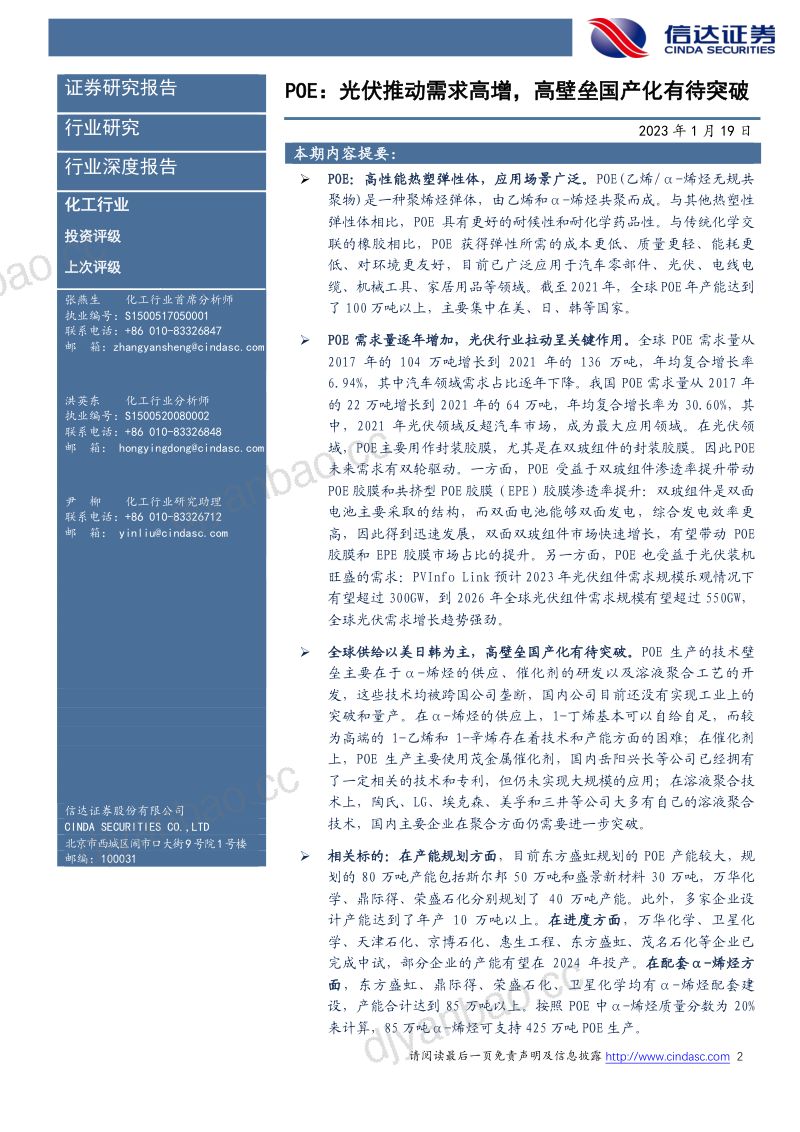 化工行业深度报告:POE光伏推动需求高增高壁垒国产化有待突破-230119(29页) 第2页