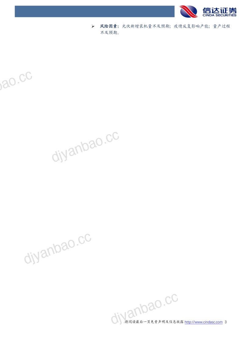 化工行业深度报告:POE光伏推动需求高增高壁垒国产化有待突破-230119(29页) 第3页