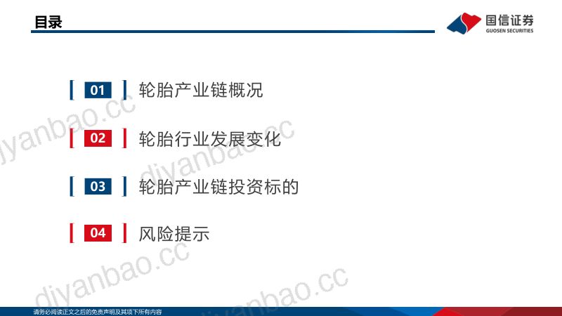 轮胎行业研究框架及投资观点-230128(42页) 第3页