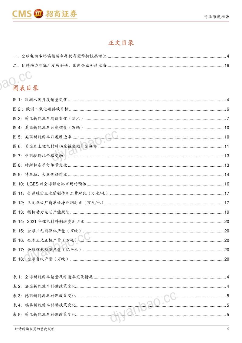 电力设备及新能源行业电池与电气系统系列报告(101):海外市场快速增长中国锂电产业链全球化加快-230130(24页) 第2页