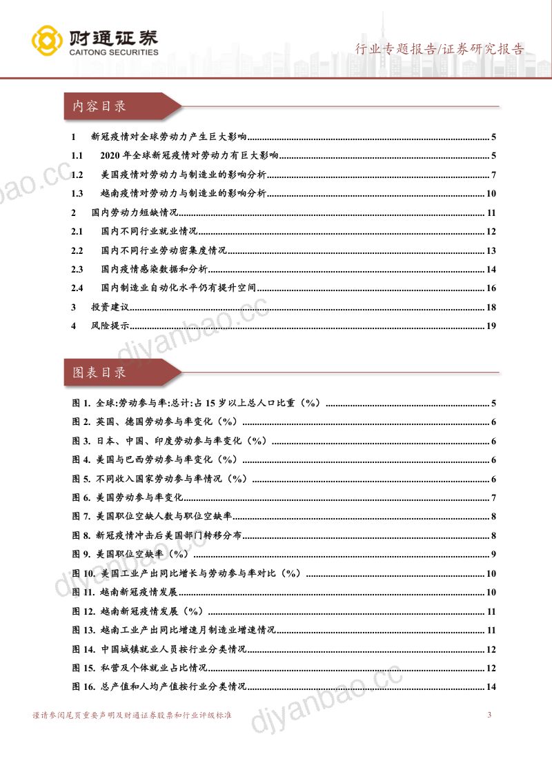 机械行业专题研究：疫情造成劳动力短期缺口自动化行业发展潜力巨大-230201（20页） 第3页