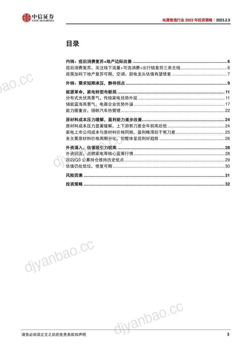 电器智造行业2023年投资策略：复苏、转型、降本推动估值回升-230205（36页） 第3页