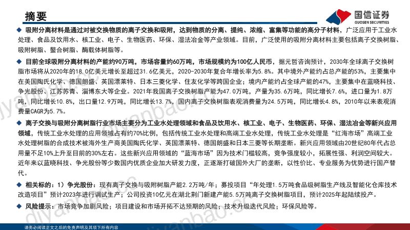 吸附分离材料行业分析框架-230205(36页) 第2页