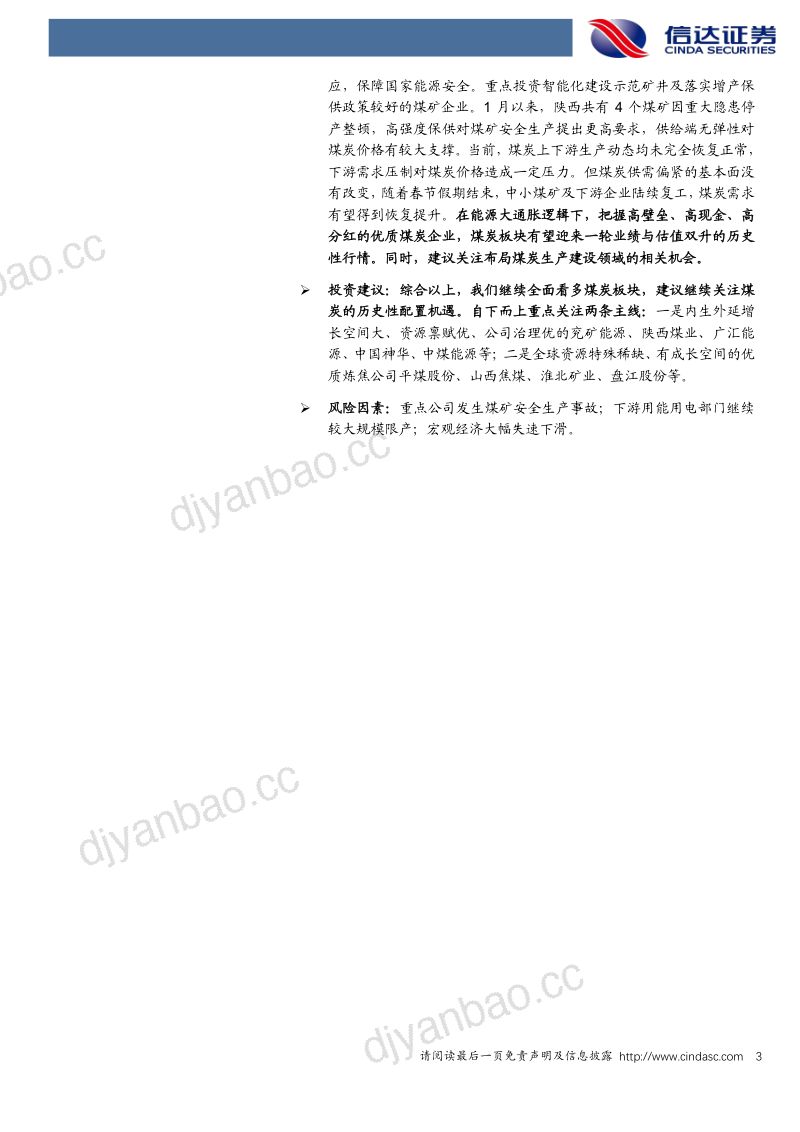 煤炭开采行业四部门联合发文：中央预算内投资支持煤矿安全生产-230205（28页） 第3页