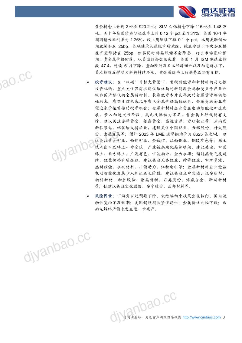 有色金属行业:金属板块修复趋势不改-230205(12页) 第3页