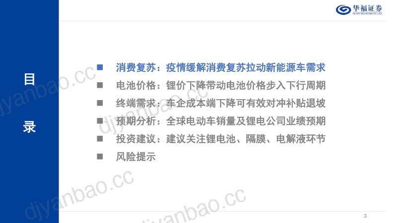 电力设备及新能源行业：新能源车销量预期改善“三重底”已探明-230203（34页） 第3页